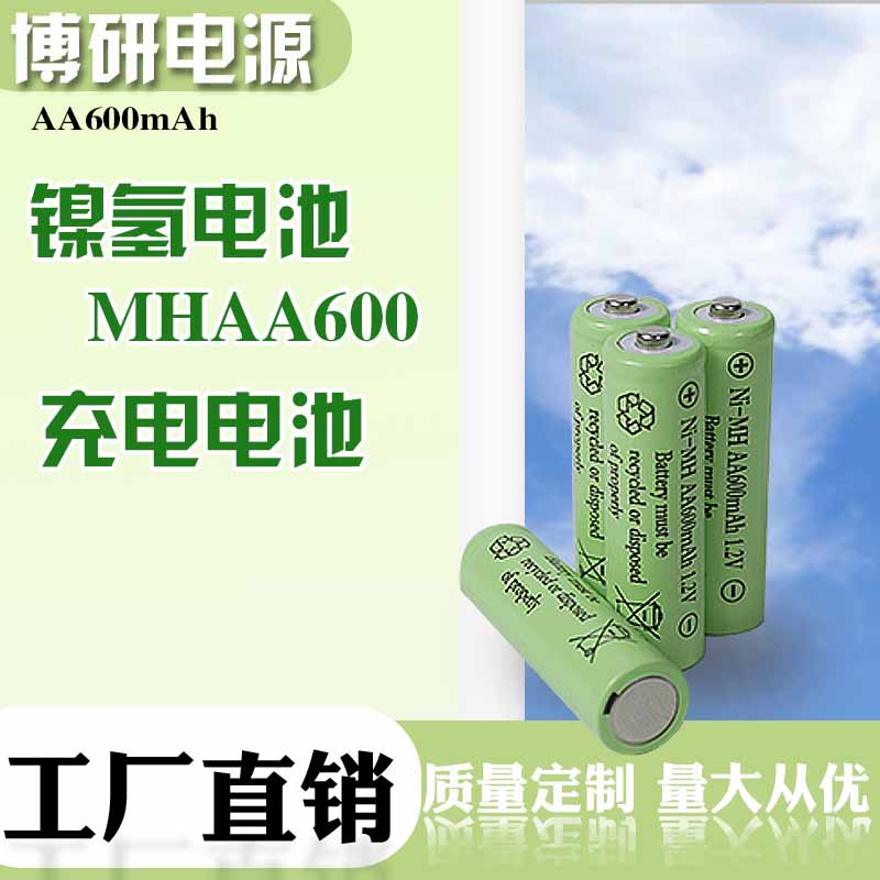 博研电源 镍氢电池 太阳能灯具镍氢电池 遥控玩具电池 量大优惠