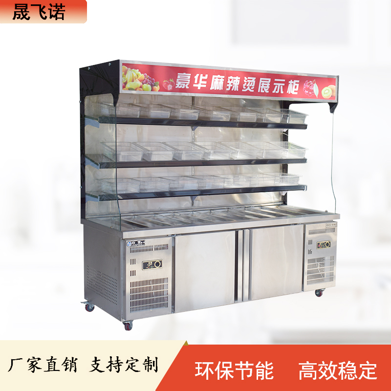 麻辣烫点菜柜 商用点菜柜 立式冷藏点菜柜供应 大容量点菜柜
