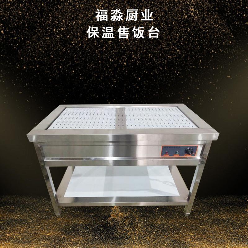 保温售饭台 中餐厅保温售饭设备 加工定做保温汤池 福淼