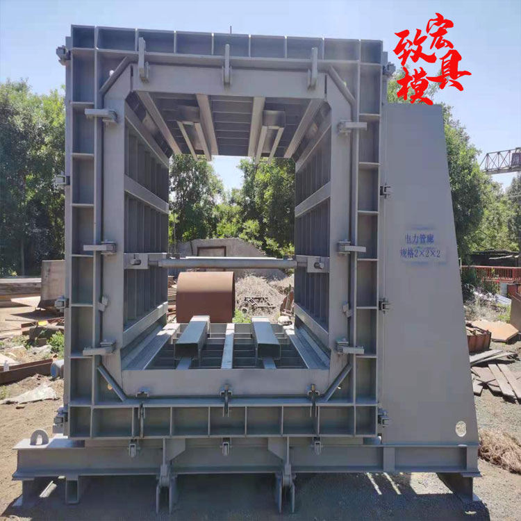 致宏 综合管廊模具 箱涵管廊模具 批发 现货