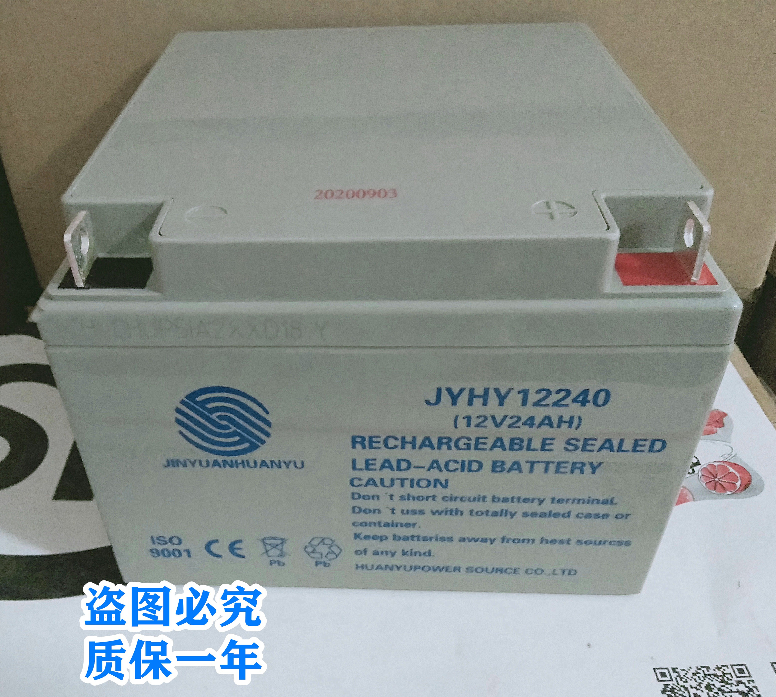 金源环宇蓄电池JYHY12240 12V24AH消防主机医疗设备门禁监控电梯