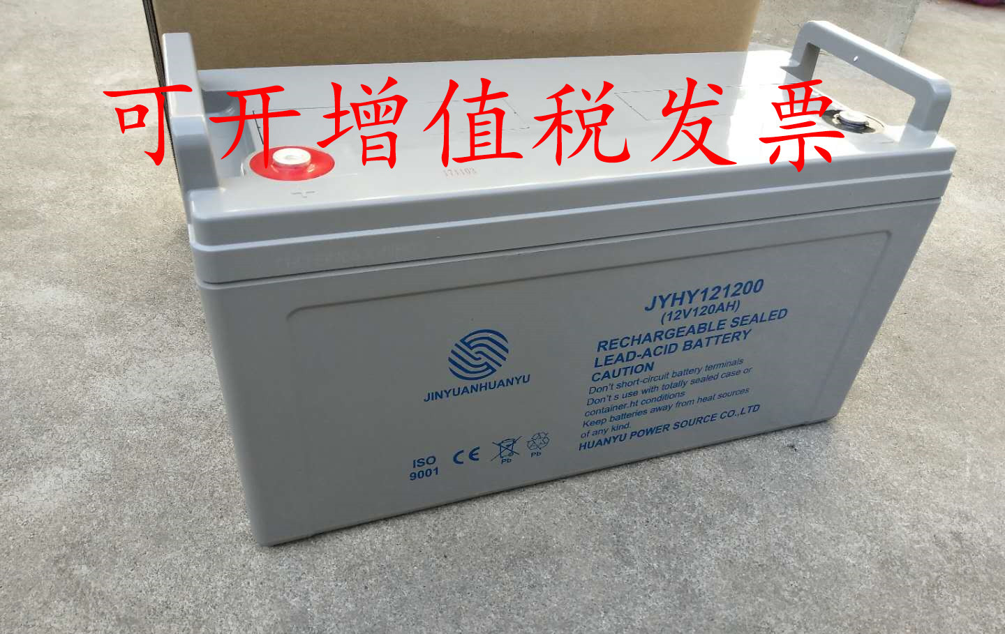 金源环宇蓄电池JYHY121200 12V120AH医疗设备基站通UPS直流屏 电源