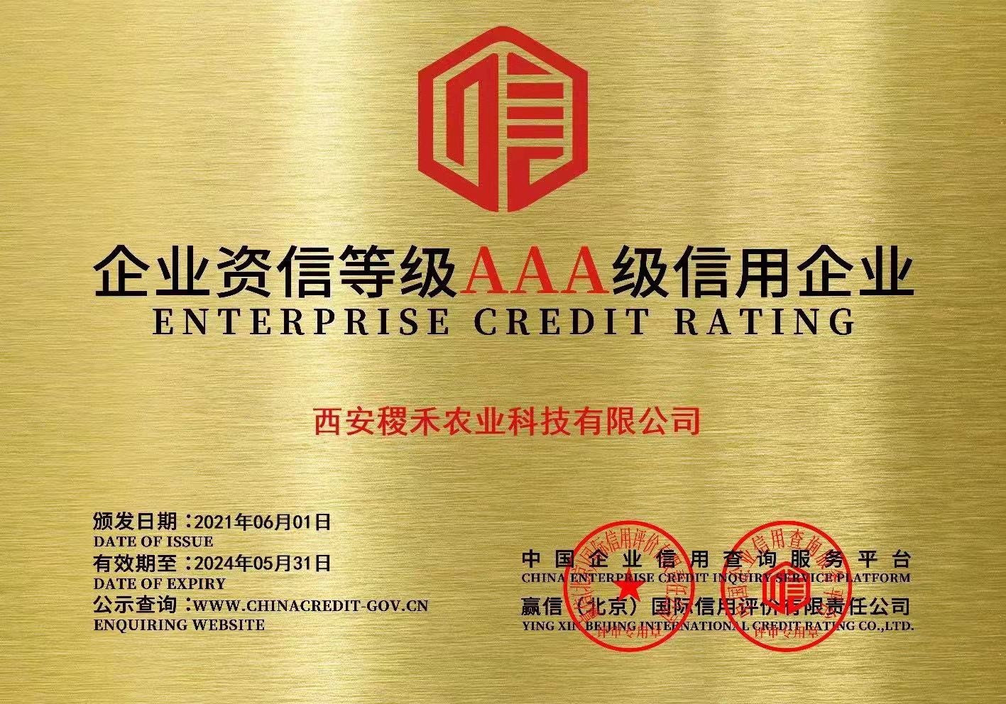 西安稷禾农业科技有限公司 图 3