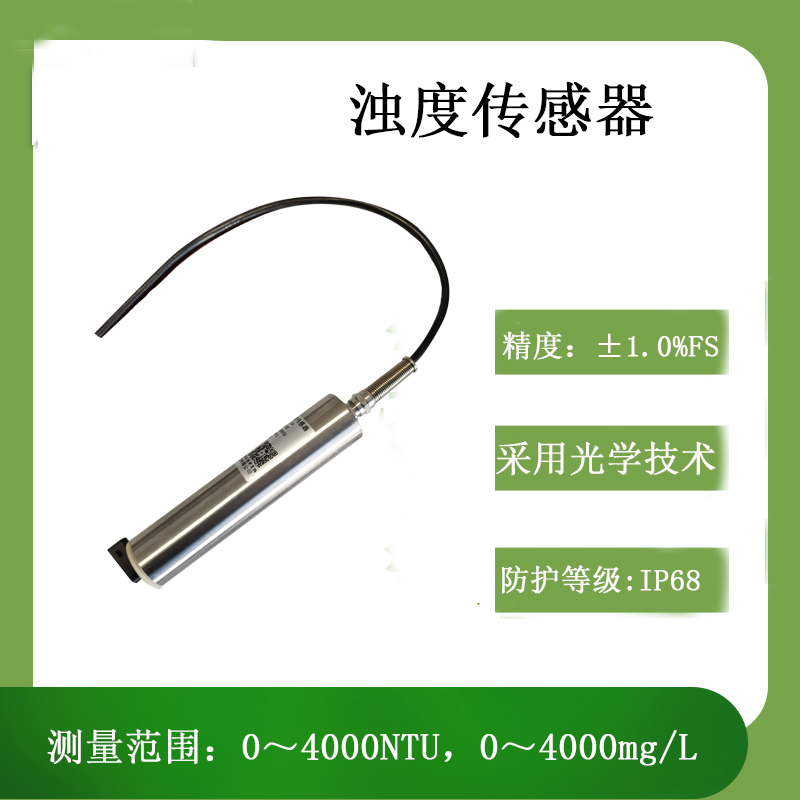 灵犀CG-34浊度传感器 水质传感器