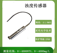 灵犀CG-34浊度传感器 水质传感器
