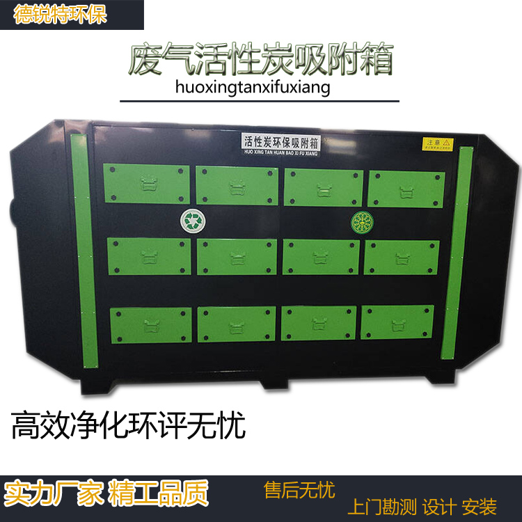 常州武进活性炭吸附箱UV光氧化一体机废气过滤箱工业漆雾处理 德锐特生产安装