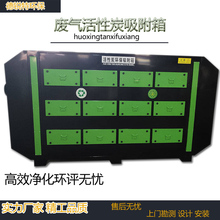 常州新北区活性炭吸附箱废气处理设备
