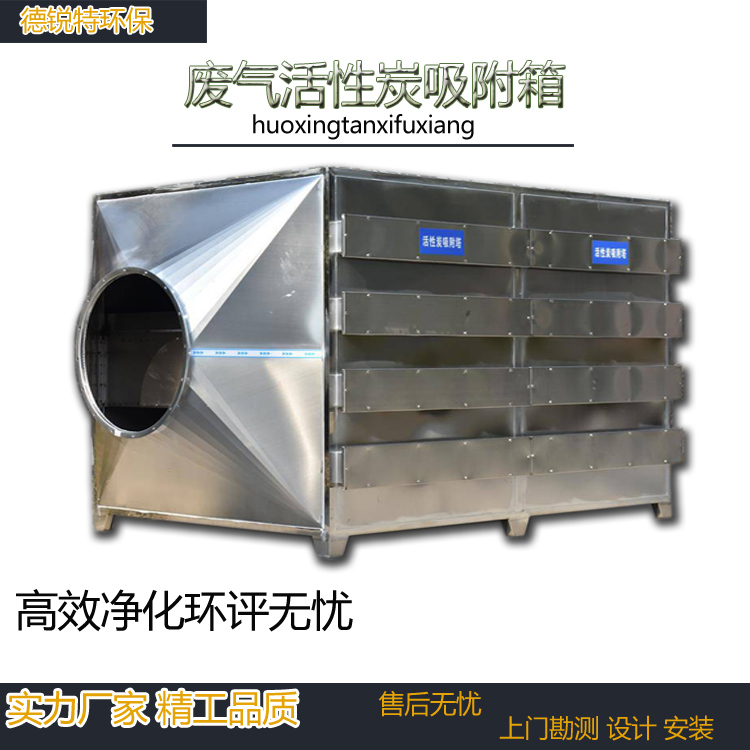 常州武进活性炭吸附脱附工业废气VOCS过滤箱工业漆雾处理 德锐特生产安装