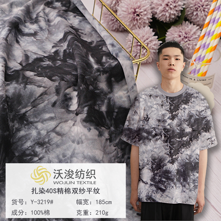 Y-3219#40S针织棉扎染布料 210g春夏时尚潮流休闲装T恤衫面料扎染