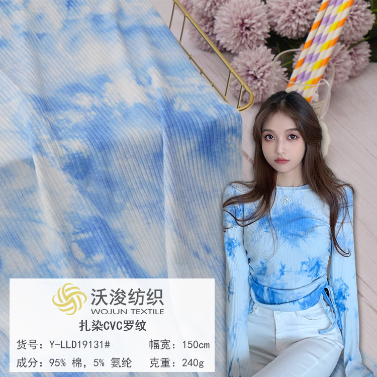 Y-LLD19131#春夏时尚罗纹扎染布料 微弹力240g休闲装连衣裙T恤衫服装面料
