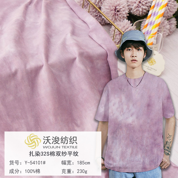 Y-54101#32S针织棉彩色扎染布料 230g春夏休闲装 T恤衫面料