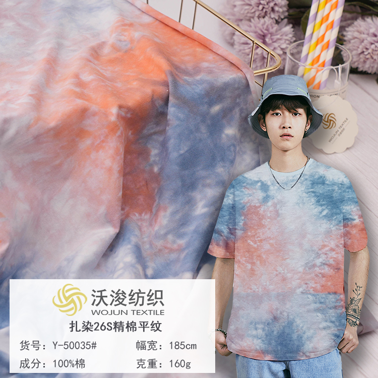Y-50035#针织棉彩色26S扎染布料 160g春夏休闲T恤衫服装面料