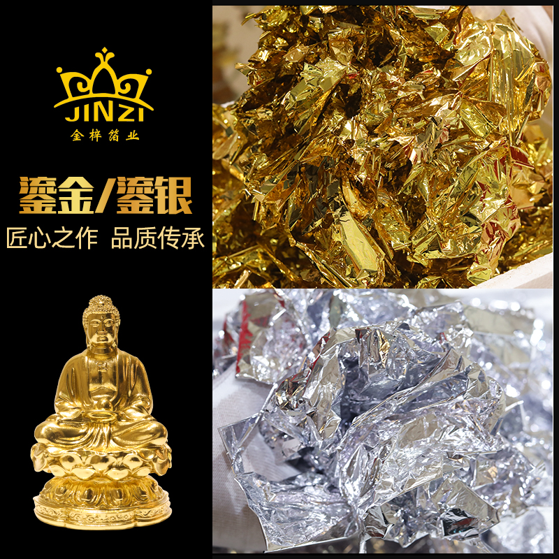 金箔佛像龙椅装饰金箔适用高亮度鎏金箔 工艺品贴金不变色碎金箔  金梓箔业厂家直供