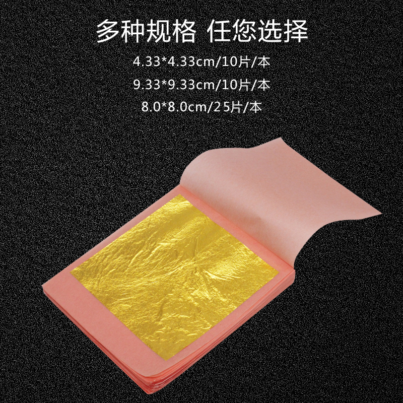 批发九八真金箔用于佛像贴金箔  规格8*8cm现货