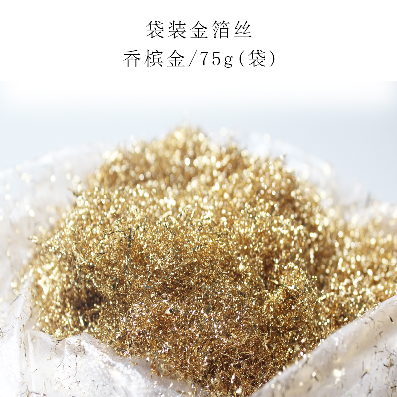 金梓箔业美甲DIY装饰金铂丝75克金箔丝艺术玻璃彩色 金箔丝银箔丝
