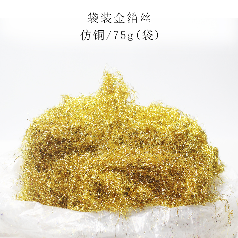 闪亮金箔丝 银泊丝 用于美甲产品 化妆品 贴浮雕面快