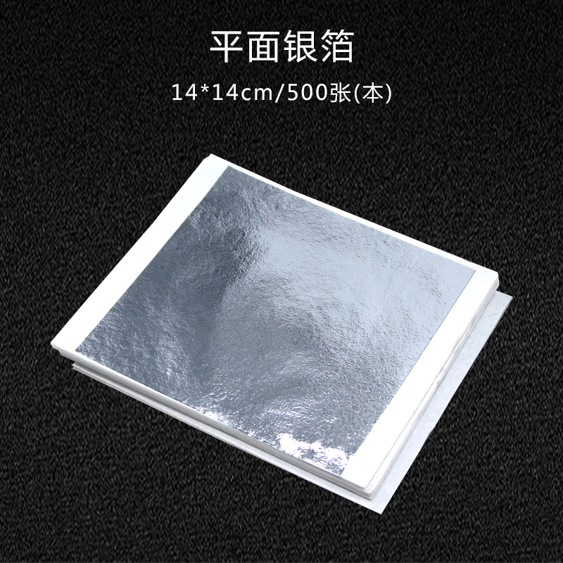 高亮银箔14cm平面大张银箔适用于吊顶酒店装修工艺品线条