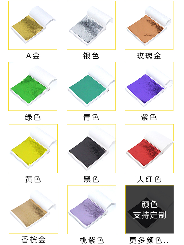金梓直供高质量9公分仿金箔 装修贴顶 美甲 水晶泥多色金箔纸 