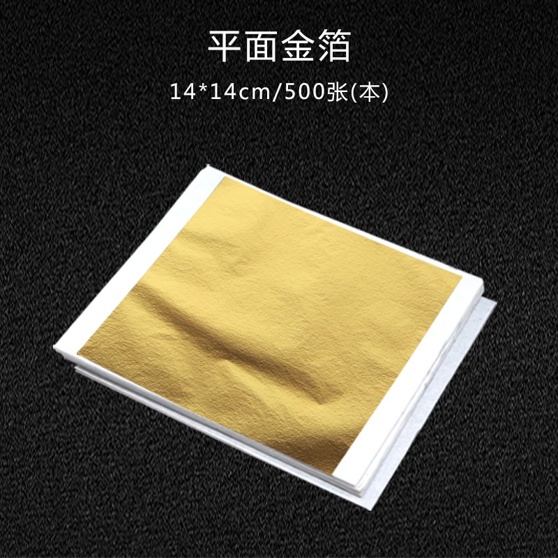 装饰贴金平贴金箔纸天花装饰手机滴胶绘画
