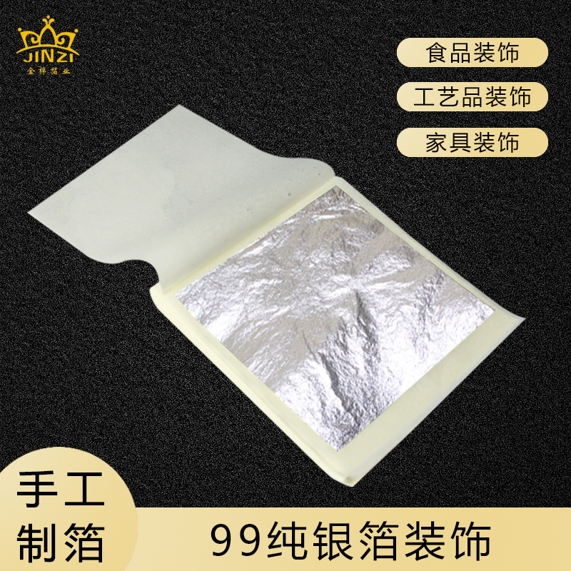 金梓金箔厂家直供应真银箔红纸11公分 饰品家具天花 装饰银箔 银泊纸