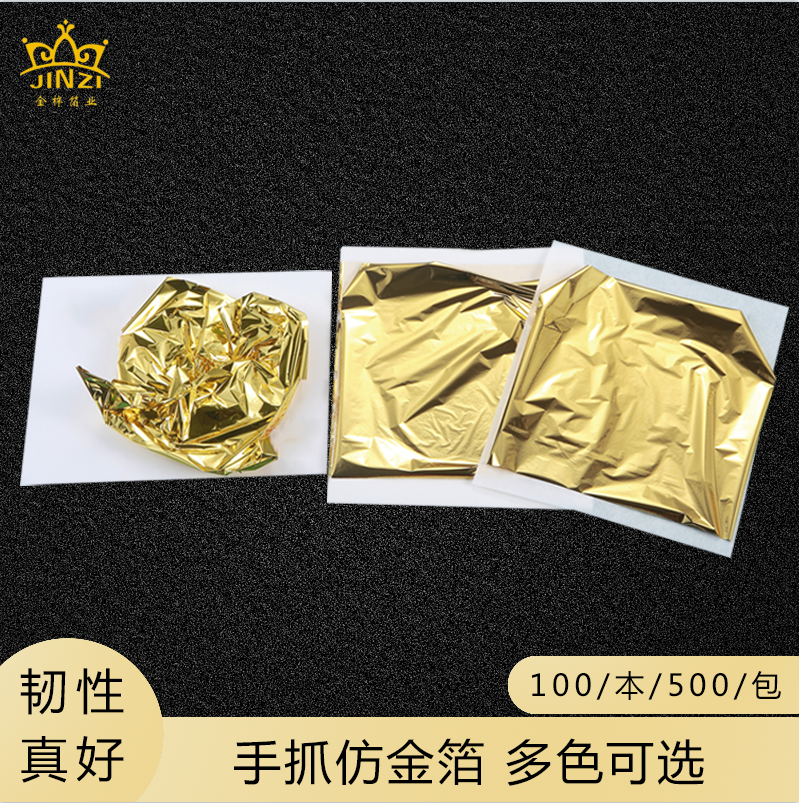 【金梓箔业】天花装饰用不氧化手抓金箔 14*14cm不爆裂手抓金箔