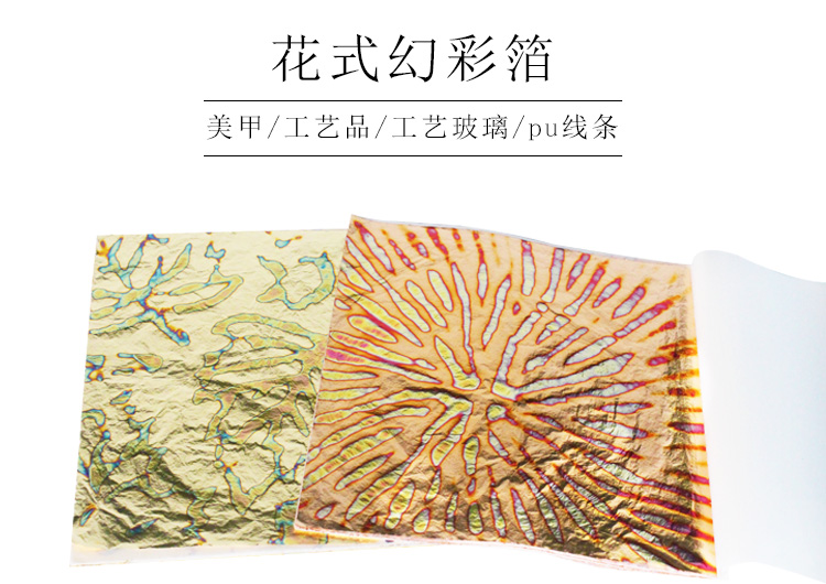 金梓金箔厂家供应各种花式幻彩一本50张 幻彩金箔