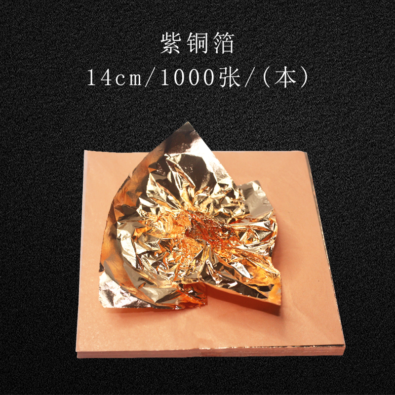 批发紫铜金箔铜金箔装饰美甲紫铜金箔仿金箔铜金箔14*14规格金梓