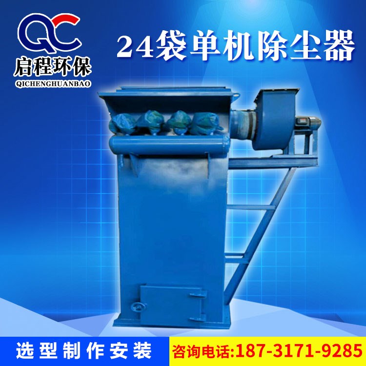 单机除尘器24/48袋耐高温布袋除尘器工业除尘器