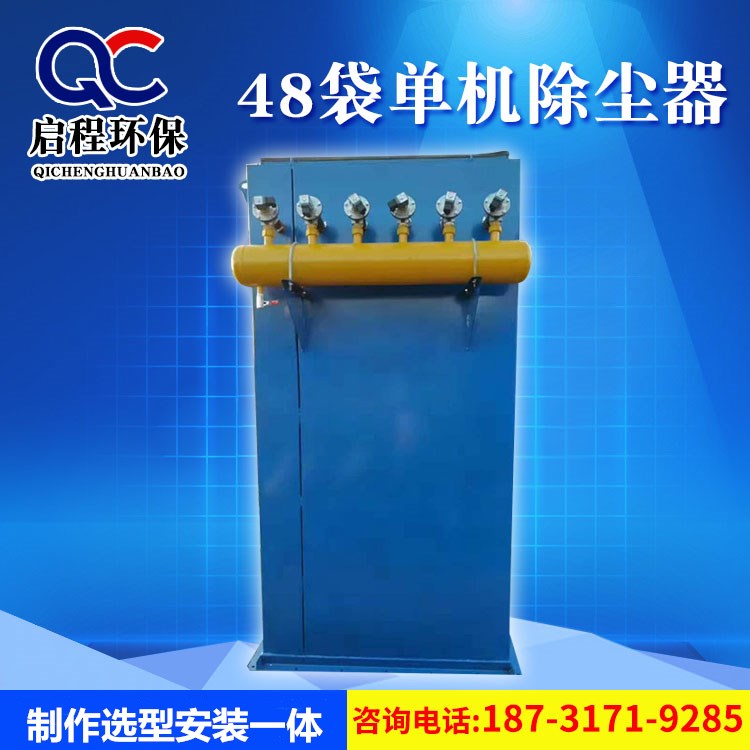 单机除尘器48袋脉冲除尘器单机布袋除尘耐高温