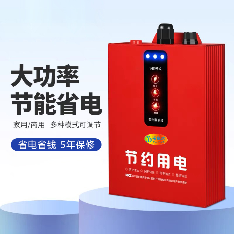 安徽节电器代理 三相工业节电器 节电器价格招商 裕金达节电器诚招加盟商