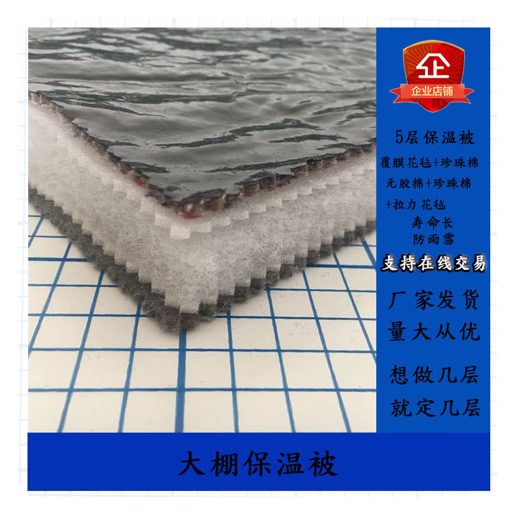 河北厂家 五层防雨雪大棚保温被 轻型保温好 不会压垮大棚 定制款