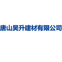 唐山昊升建材有限公司 标志