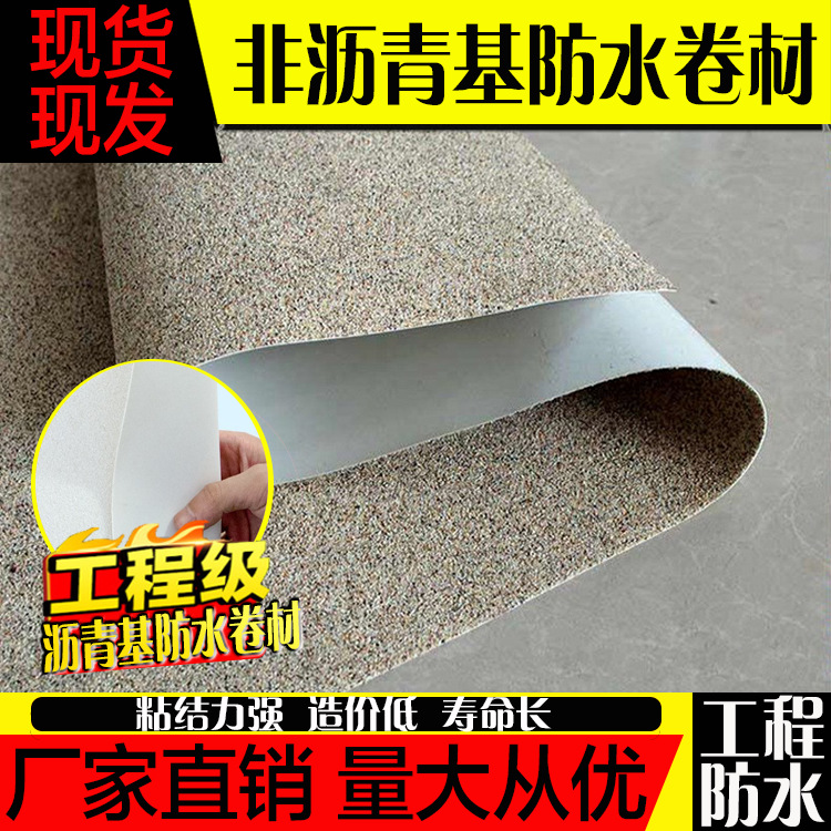 厂家直销 非沥青基高分子自粘胶膜防水卷材 非沥青基  防水卷材非沥青基  非沥青基防水卷材 一件代发