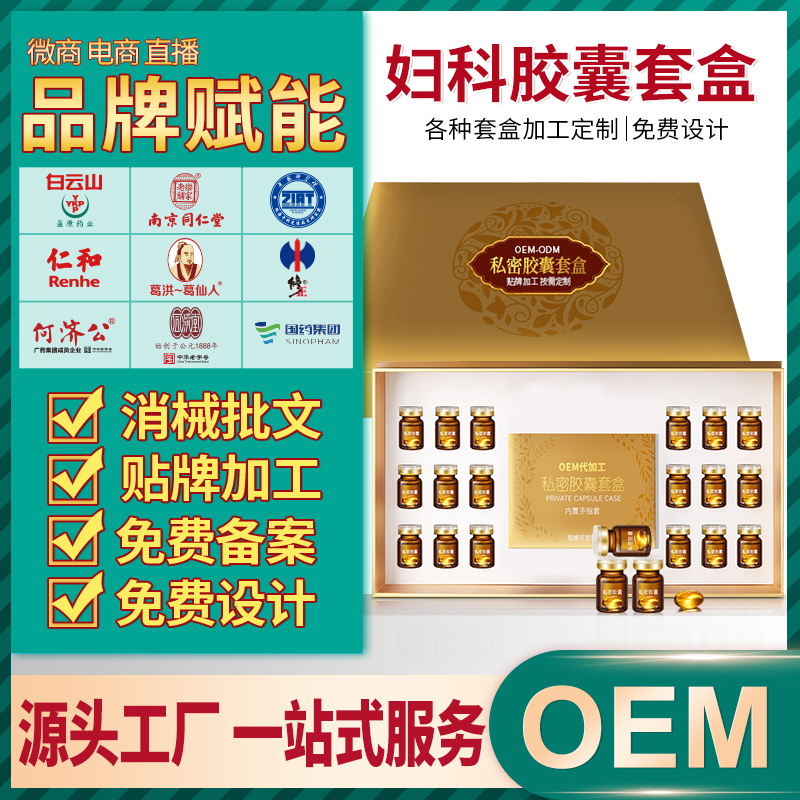 源头工厂生产妇科胶囊 私密胶囊套盒oem贴牌代加工 私处保养紧润丹