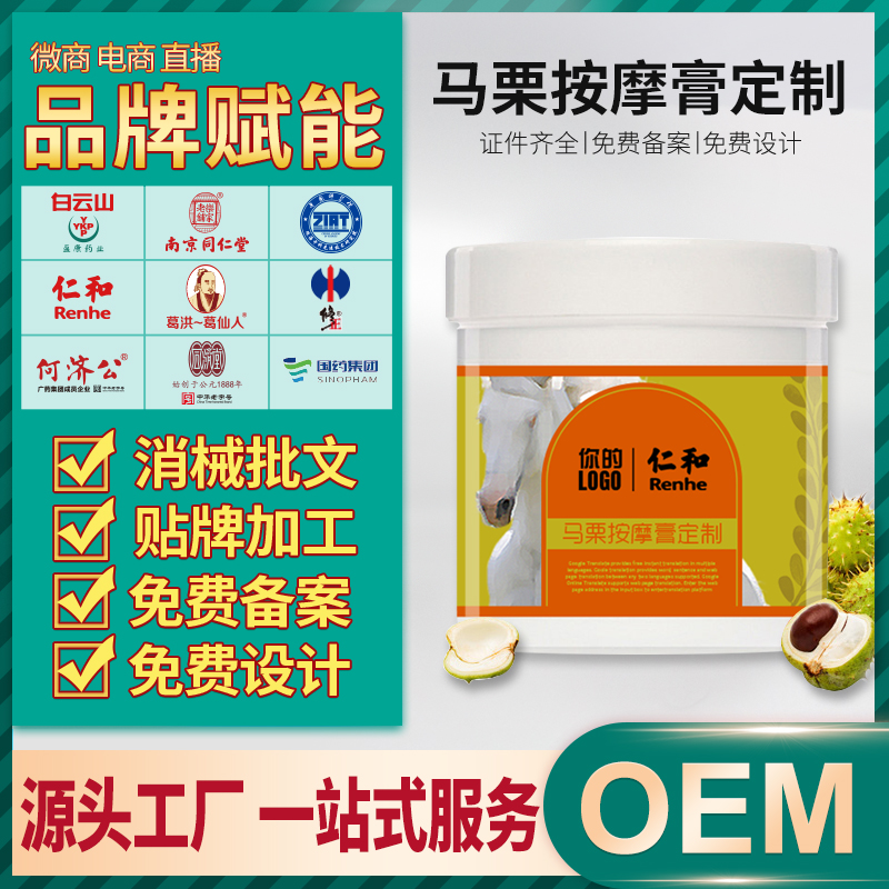 厂家直供马栗膏按摩凝胶 身体护理关节不适疼痛精油万痛冷敷凝胶oem