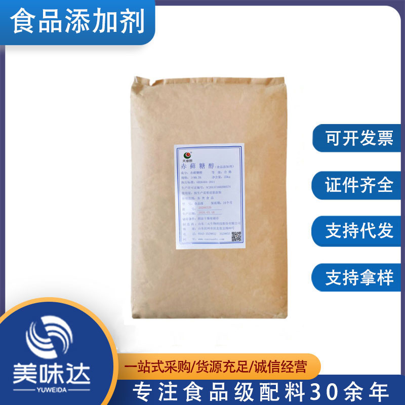 现货供应 赤藓糖醇 食品级赤藓糖醇 烘焙固体饮料甜味剂原料