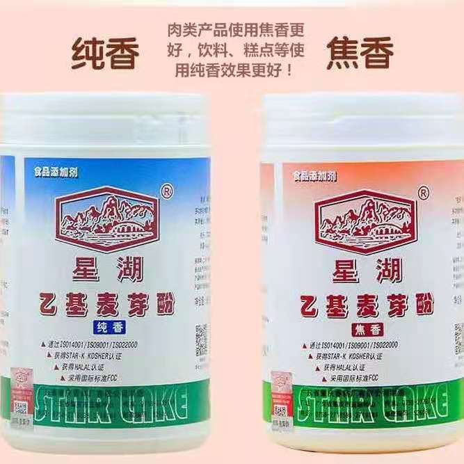 星湖乙基麦芽酚焦香型 提香除腥高效增香剂 乙基麦芽酚