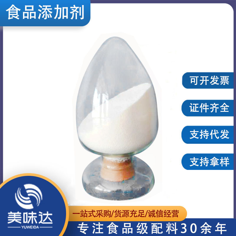 蛋白糖食品级 甜味剂蛋白糖 甜代糖 2KG/袋 欢迎订购