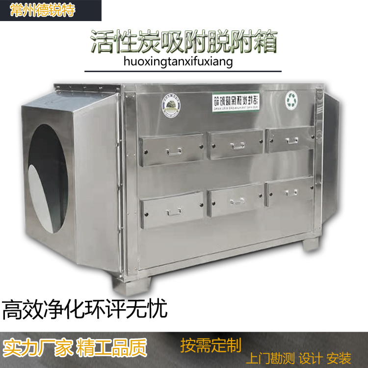 常州活性炭环保箱废气处理设备专用烤漆房专用 焊接烟尘 打磨烟尘 工业废气处理厂家生产安装