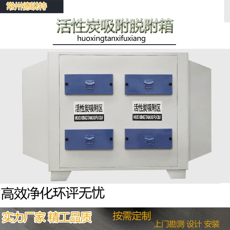 江西九江活性炭吸附脱附箱 废气过滤箱工业漆雾处理环保设备厂家生产安装