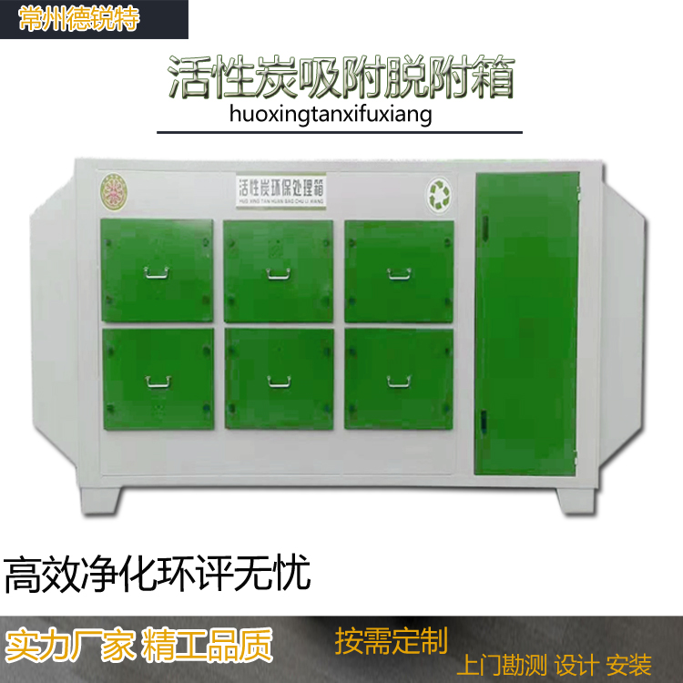 江西宜春活性炭环保箱废气处理设备烤漆房 焊接烟尘 打磨烟尘 工业粉尘处理厂家德锐特