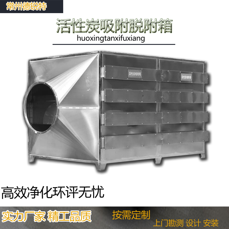 江西景德镇活性炭环保箱废气处理设备烤漆房专用 焊接烟尘 打磨烟尘工业粉尘处理厂家德锐特