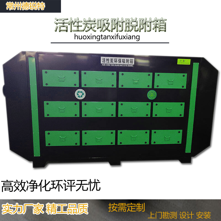 吉安活性炭环保箱废气处理设备烤漆房专用 焊接烟尘 打磨烟尘 工业粉尘处理厂家德锐特