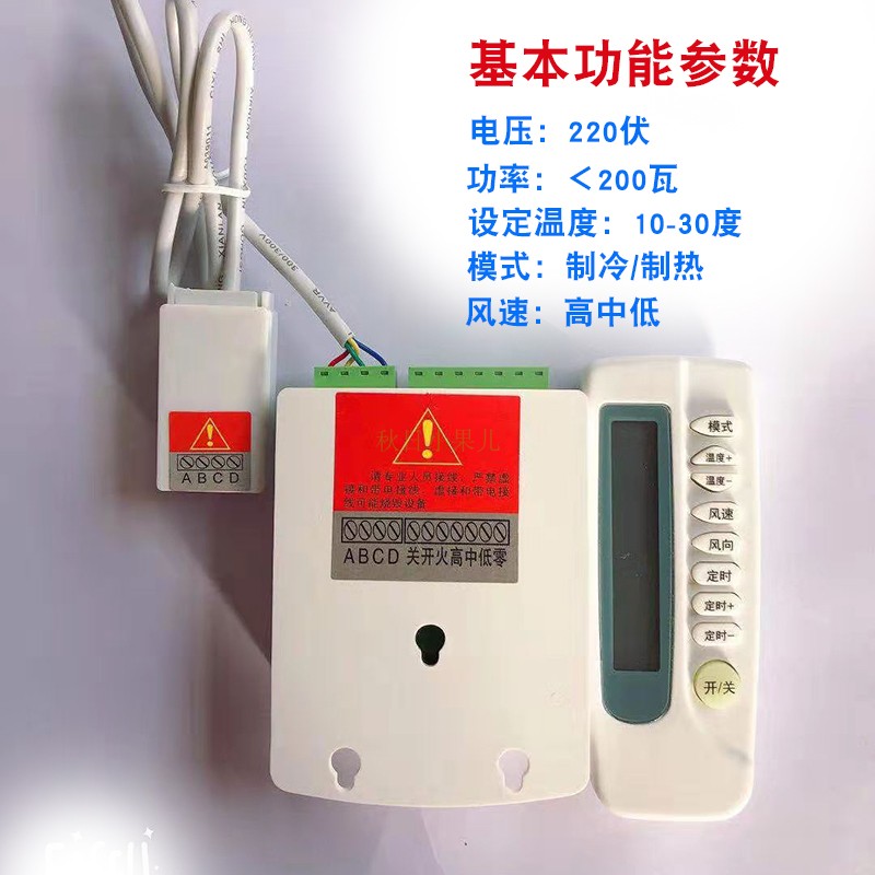 无线暗装风机盘管遥控开关温控器无需接明线