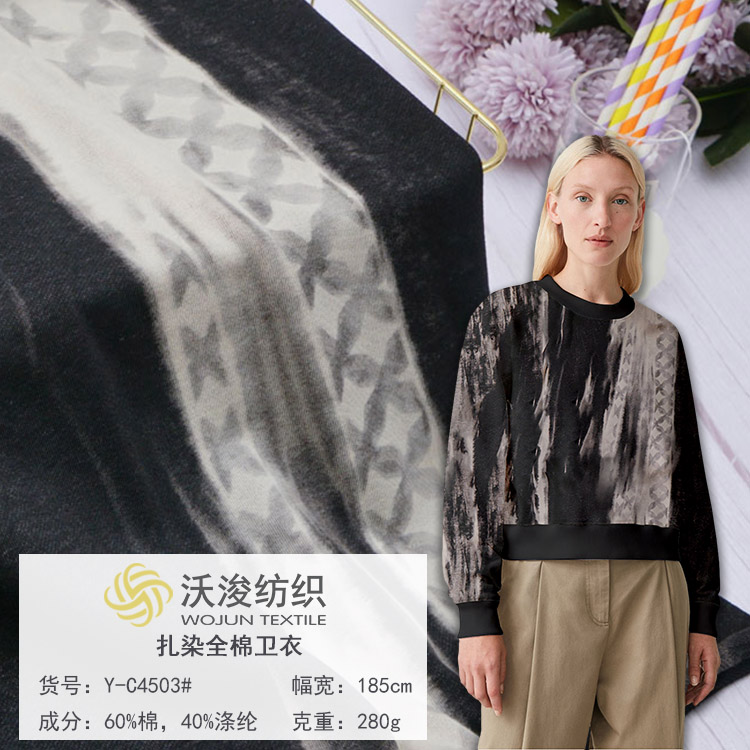 Y-C4503#秋冬时尚针织棉扎染卫衣布料 280g卫衣装卫衣外套休闲装服装面料