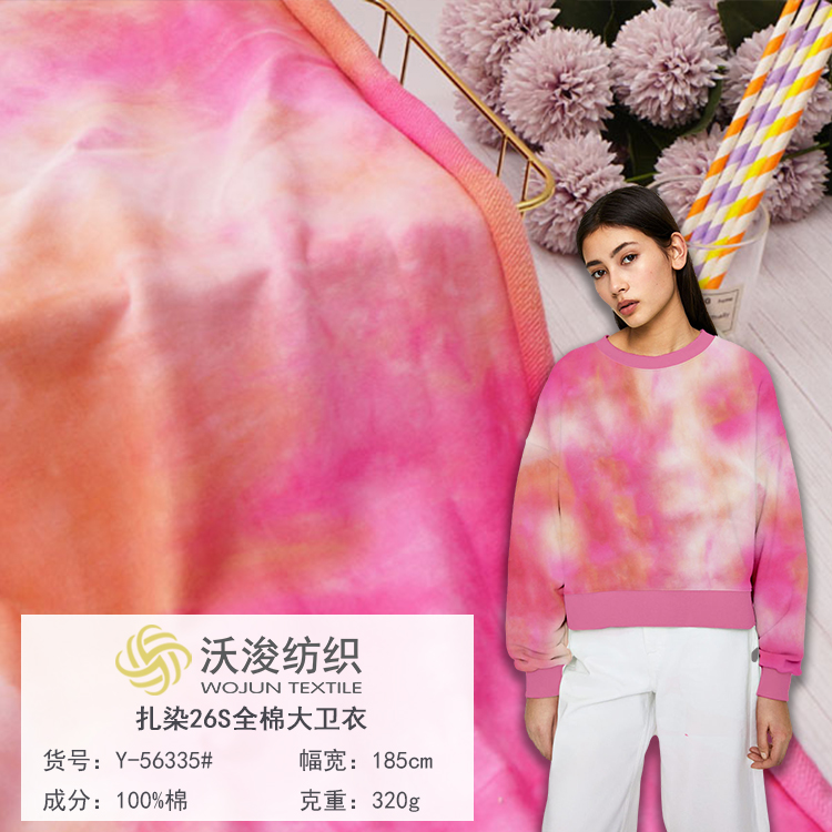 Y-56335#26S针织棉彩色扎染卫衣布料 320g男女卫衣装休闲装服装面料