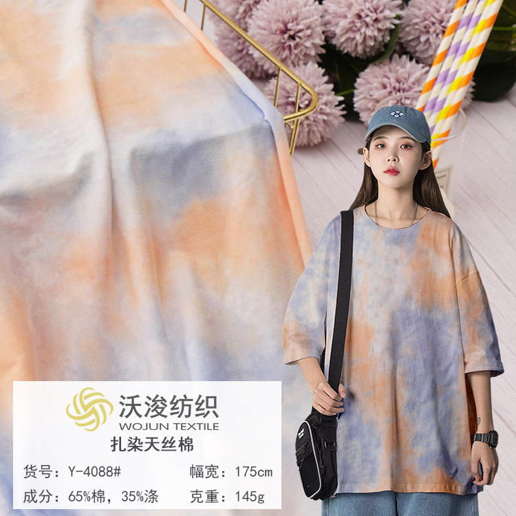 Y-4088#彩色天丝棉扎染布料 145g春夏休闲装T恤衫服装面料