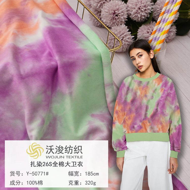 Y-50771#秋冬26S针织棉彩色扎染布料 320g男女休闲装卫衣装外套服装面料