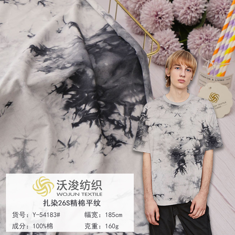 Y-54183#26S针织棉彩色扎染布服装面料 160g春夏时尚潮流T恤衫休闲装面料