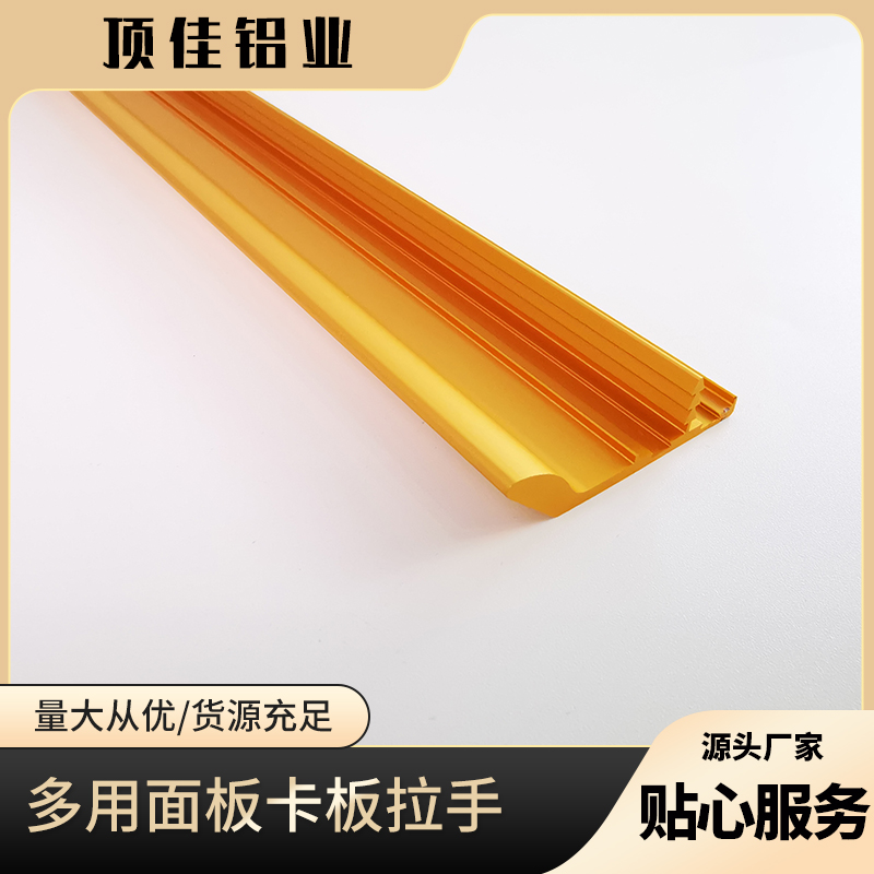 封边拉手批发厂家 拇指款铝合金封边拉手定制 顶佳铝业 柜子门封边拉手厂家直营